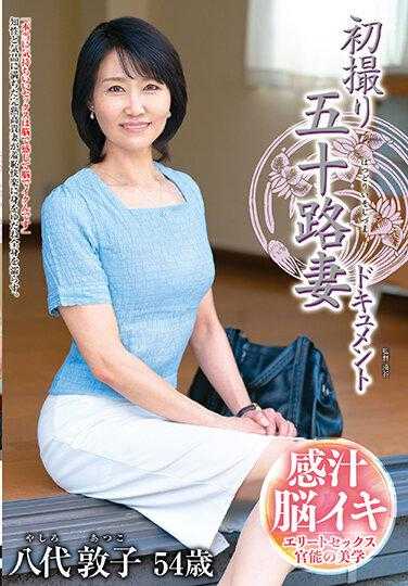 JRZE-082 首次拍摄五十岁妻子纪录片 八代敦子