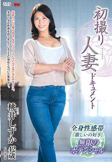 JRZE-089 初拍人妻纪录片 桃井静香