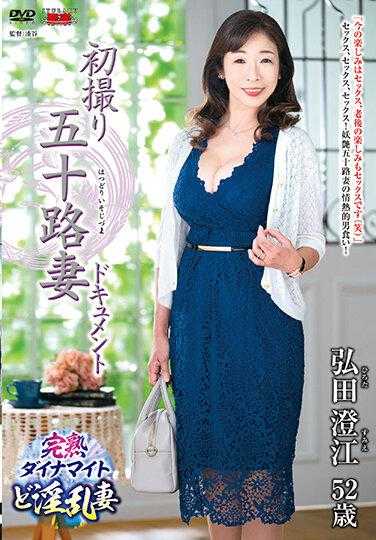 JRZE-092 首次拍摄五十岁妻子纪录片 弘田澄江