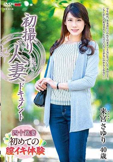 JRZE-096 初次拍摄人妻纪录片 来宫沙由里