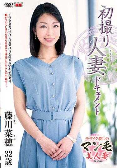 JRZE-098 首次拍摄人妻纪录片 藤川菜穗