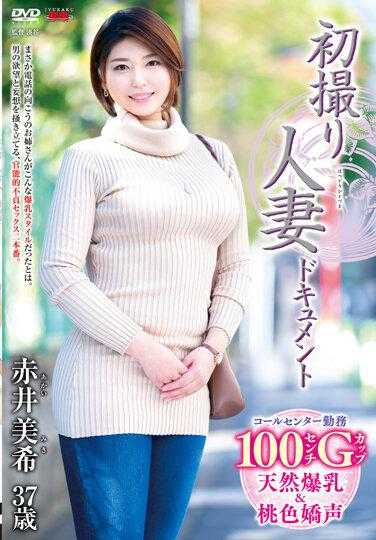 JRZE-101 初拍人妻档案 赤井美希