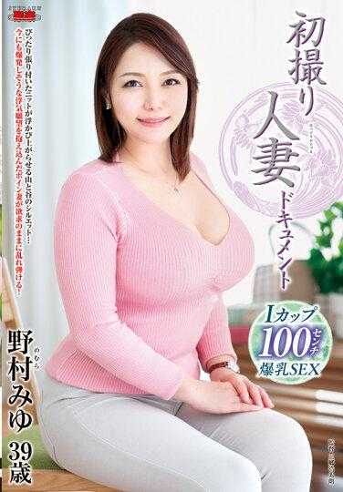 JRZE-104 初拍人妻纪录片 野村美由