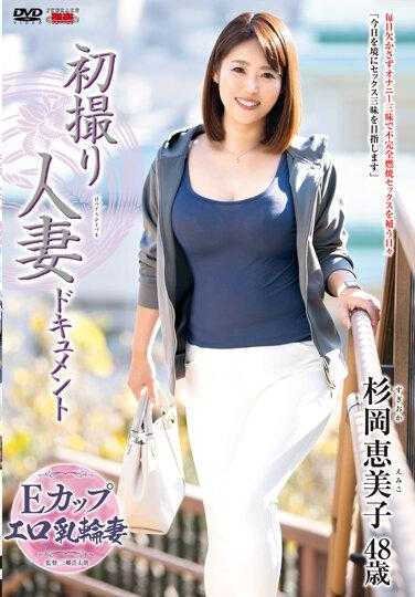 JRZE-106 初次拍摄人妻document 杉冈惠美子