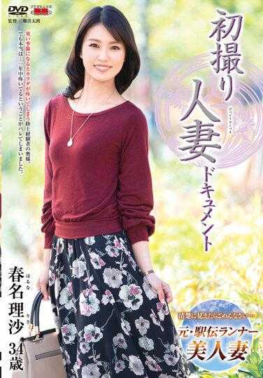 JRZE-110 初拍人妻纪录片 春名理沙