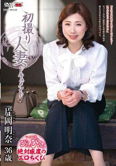 JRZE-114 初拍人妻档案 片冈明奈