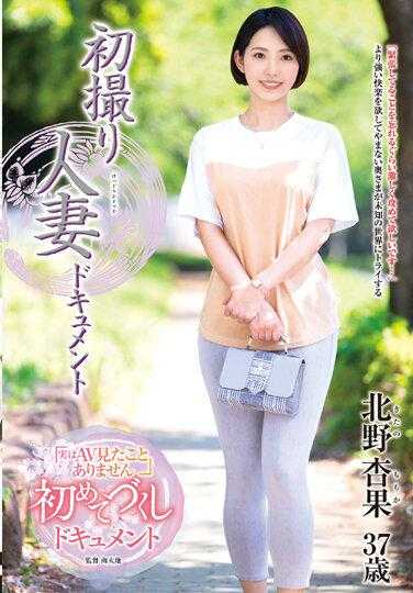 JRZE-117 初拍人妻档案 北野杏果