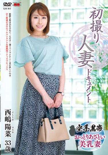 JRZE-120 初拍人妻档案 西嶋阳菜