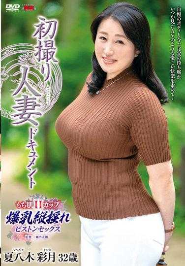 JRZE-135 初拍人妻纪录片 夏八木彩月