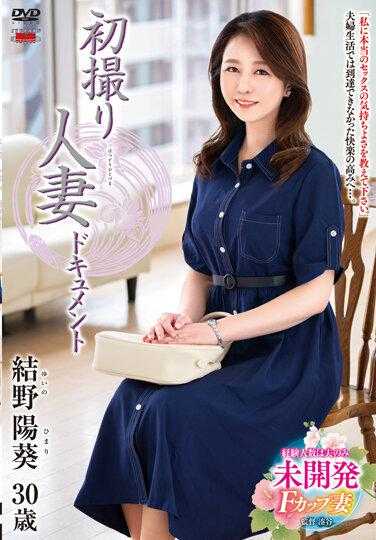 JRZE-139 初拍人妻档案 结野阳葵