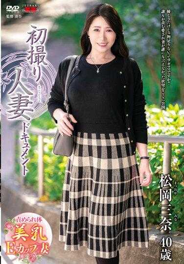 JRZE-143 第一次拍摄已婚妇女文件松冈美奈 - 松冈三奈