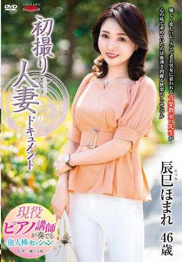 JRZE-159 初次拍摄人妻纪录片 辰巳穗香