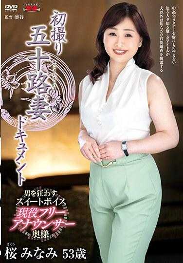 JRZE-174 首次拍摄50岁妻子档案南樱 - 樱みなみ