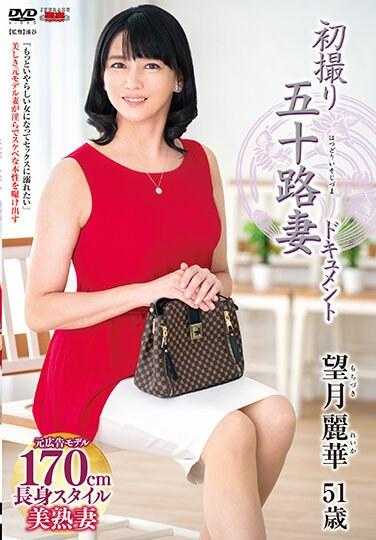 JRZE-175 首次拍摄50岁妻子资料望月丽香 - 望月丽华