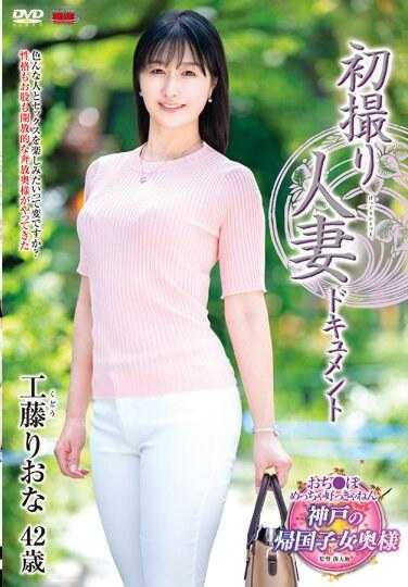 JRZE-179 首次拍摄已婚妇女文件 Riona Kudo - 工藤りおな