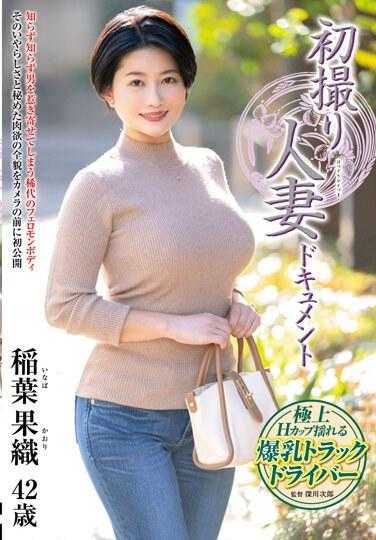 JRZE-191 初拍人妻档案 稻叶果织