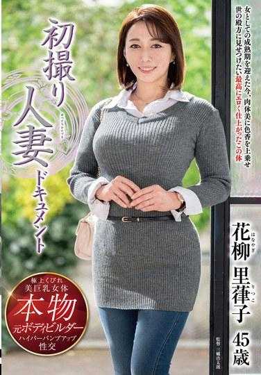 JRZE-193 第一次拍摄已婚妇女文件 花柳梨子 215 0 - 花柳里葎子