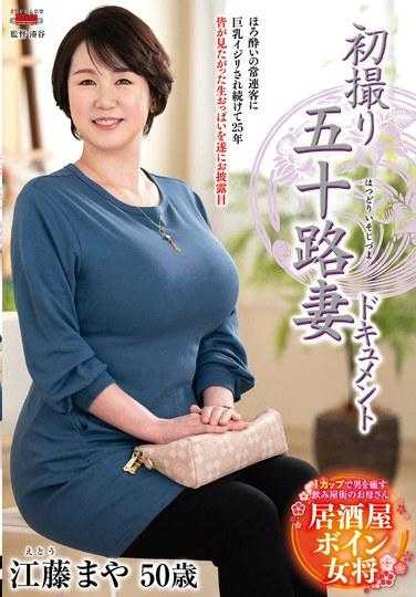 JRZE-196 首次拍摄 50 年代妻子纪录片 Maya Eto 470 3 - 江藤まや