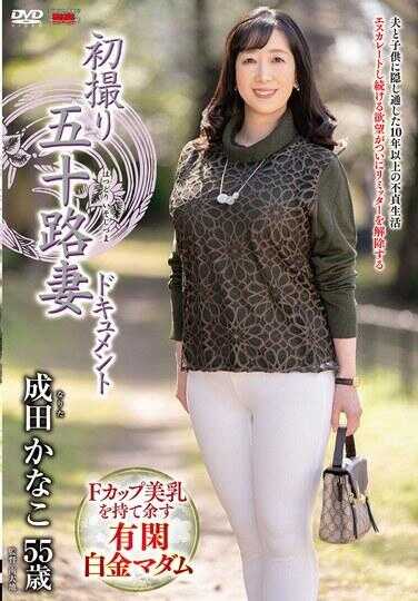 JRZE-201 首次拍摄五十岁妻子纪录片 成田佳奈子