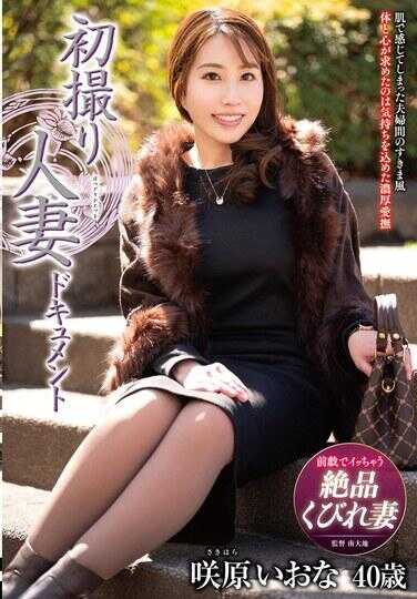 JRZE-202 初拍人妻纪录片 咲原いおな