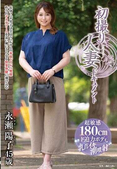 JRZE-221 首次拍摄人妻纪录片 永濑阳子