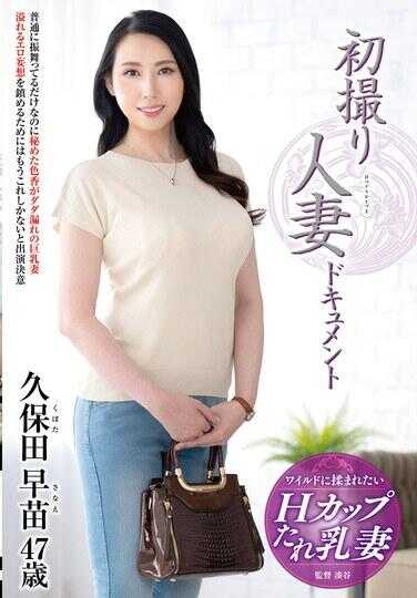 JRZE-230 初次拍摄人妻纪录片 久保田早苗