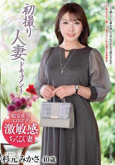 JRZE-231 初次拍摄人妻纪录片 杉元美香