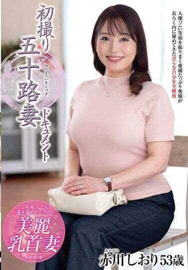 JRZE-237 初拍五十岁妻子纪录 赤川诗织