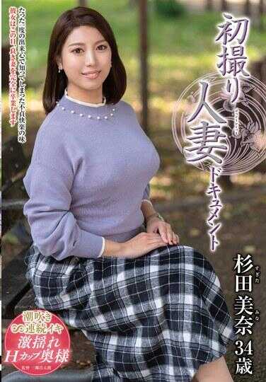 JRZE-239 初拍摄人妻纪录 杉田美奈