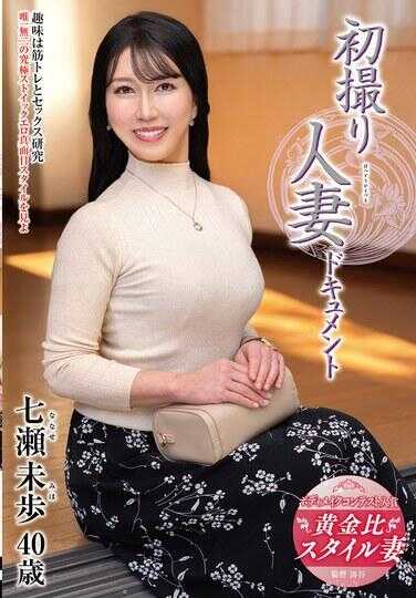 JRZE-242 初撮人妻纪录片 七濑未歩