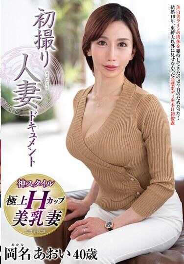 JRZE-248 首次拍摄人妻纪录片 冈名葵