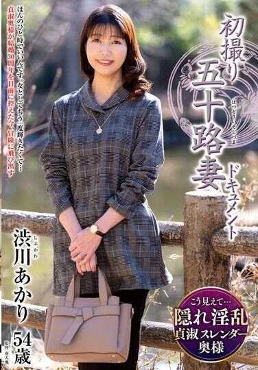 JRZE-256 初拍摄五十路妻纪录片 涩谷明里