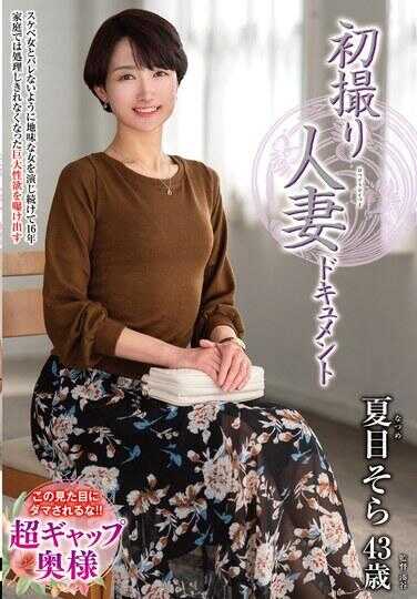 JRZE-258 初拍人妻纪录片 夏目そら