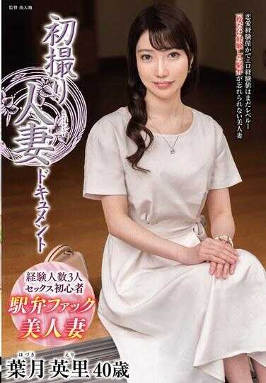 JRZE-268 初撮人妻纪录片 草月英里