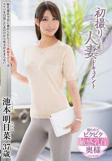 JRZE-271 初次拍摄人妻纪录片 池本明菜