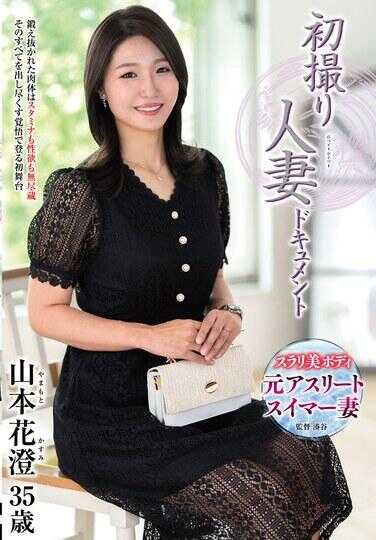 JRZE-278 初撮人妻纪录片 山本花穂