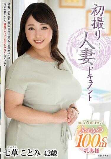 JRZE-284 初撮人妻纪录片 七草琴美