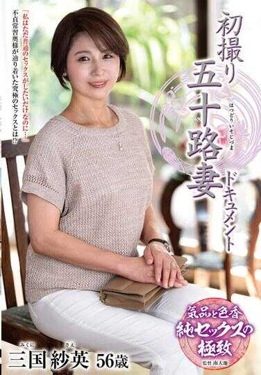 JRZE-287 初撮五十路妻纪录片 三国织英