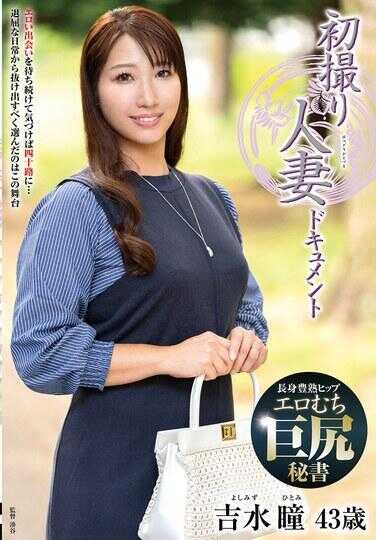 JRZE-291 初撮人妻纪录片 吉水石