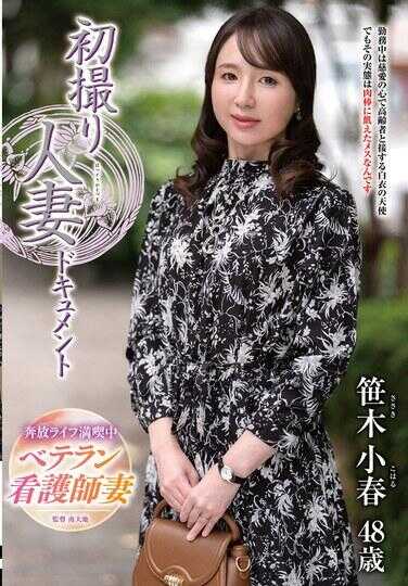 JRZE-293 初次拍摄人妻纪录片 等木小春