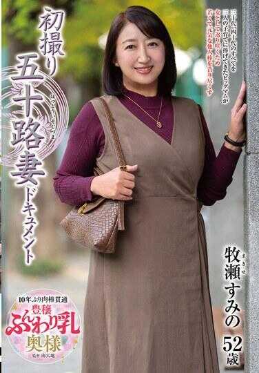 JRZE-297 初撮五十路妻纪录片 牧畑澄乃