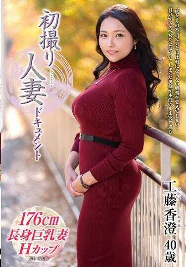 JRZE-298 初撮人妻纪录片 工藤香澄