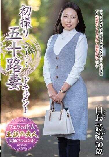 JRZE-305 初次拍摄五十路妻子纪录片 白鸟诗织