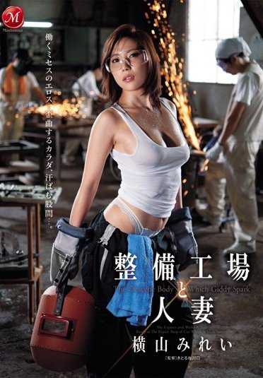 JUC-405 维修店和已婚妇女 Mirei Yokoyama