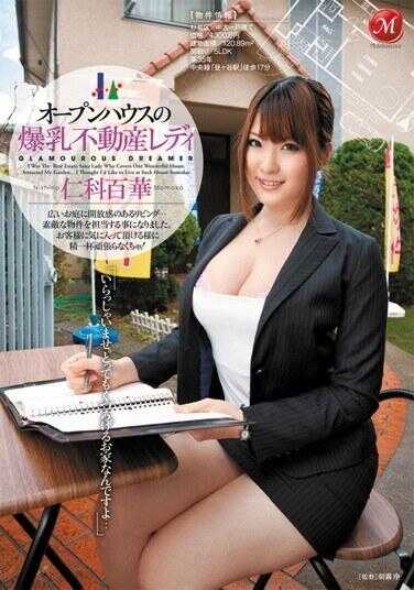 JUC-579 开放之家的爆乳不动产美女 仁科百华