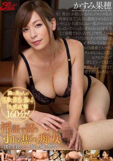 JUFD-418 用淫语挑逗的寸止焦急痴女 ～让我生不如死的邻居太太～ 霞果穗