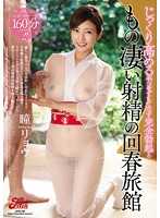 JUFD-796 慢慢地提高手淫的完全勃起和惊人的射精的回春旅馆 瞳リョウ