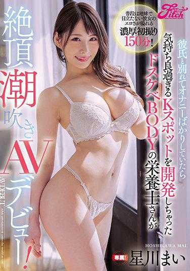 JUFE-356 和男友分手后一直自慰，结果开发出了太过舒服的K点，营养师小姐的色情BODY在高潮潮吹AV出道！ 星川舞