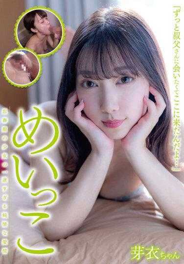 JUKF-099 Meikko Mei-chan 梅小月 - 沙月芽衣