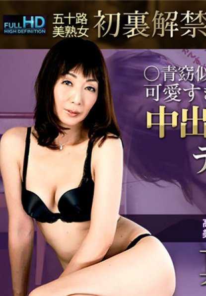 JUKUJO-CLUB-8024 Mature Women's Club 8024 Shizuno Maki - 未经审查的成人网站 - "Nakadashi，首次后台亮相"